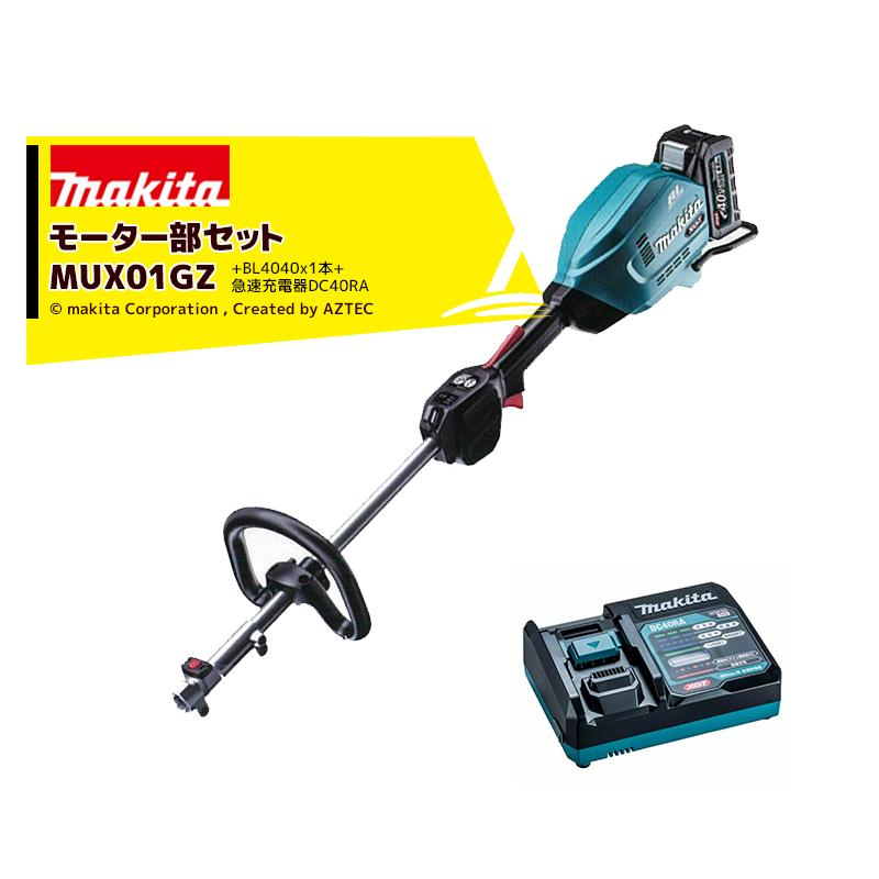 マキタ（makita） 園芸用充電式スプリットモーター MUX01GZモーター部+