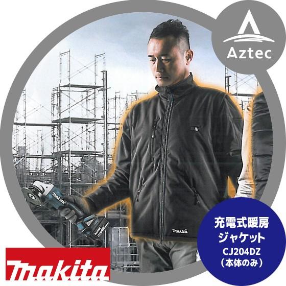 マキタ（makita） 充電式暖房ジャケット CJ204DZ (本体のみ) : AZTEC
