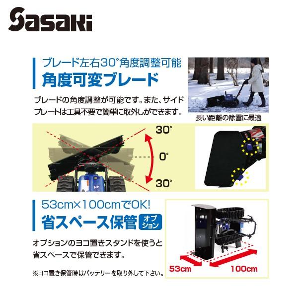 【猫の手】「電動ラッセル除雪機 ER-801DX／バッテリー式」オスーノ ササキ除雪機 ER801DX-1 充電式電動ラッセル除雪機オスーノ : スター