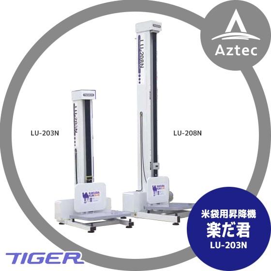 12月上旬確認・納期連絡＞タイガーカワシマ 米袋用昇降機：楽だ君 LU