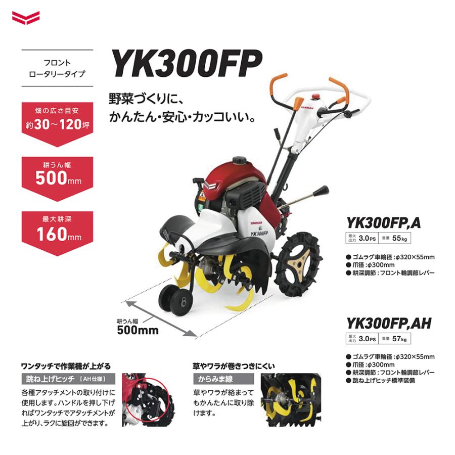 ヤンマー（YANMAR） ミニ耕運機 耕うん機 管理機 フロントロータリー