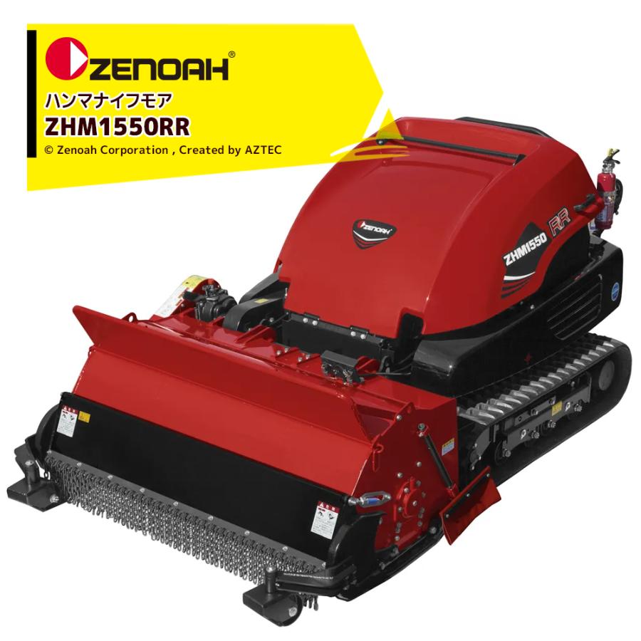 NOAH ゼノア ZENOAH ハンマナイフモア ZHM1550RR 刈幅152.5 cm 967 08
