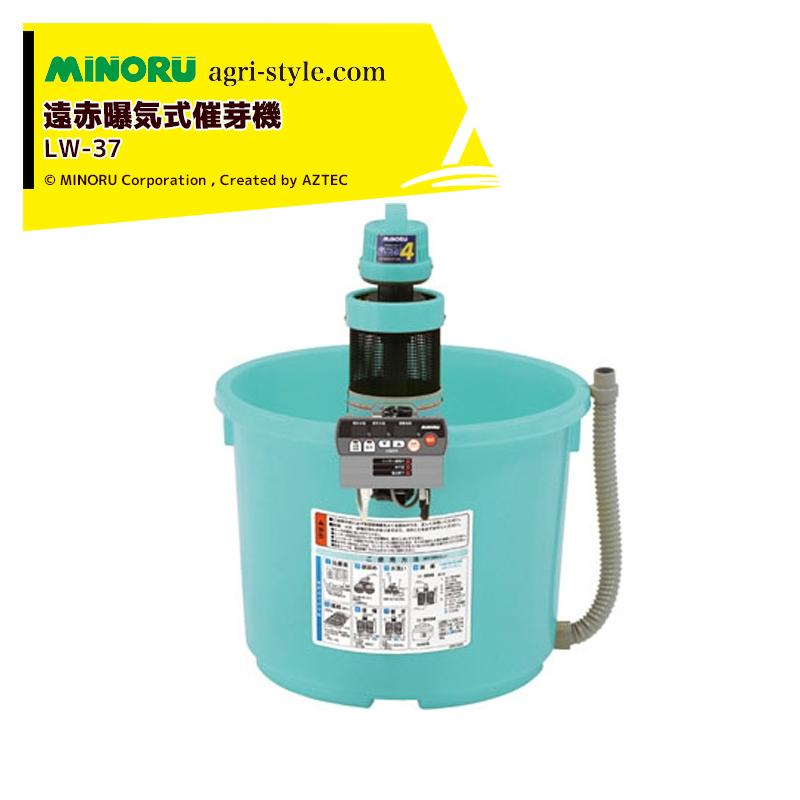 みのる産業 遠赤曝気式催芽機 芽出たくん4 LW-37 モミ処理重量30kg