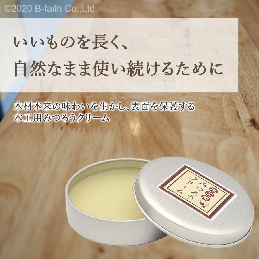 天然 国産 みつろう クリーム 木工用 15g 蜜蝋 ワックス ミツロウ 無垢