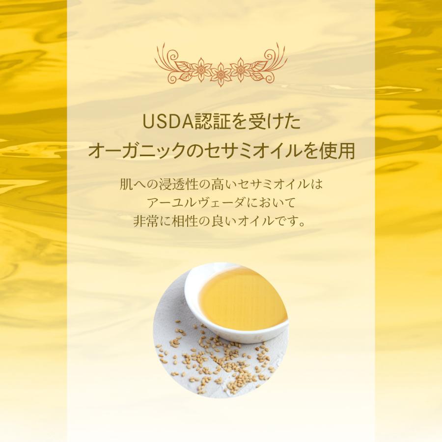 アーユルヴェーダ オイル 100ml オーガニック セサミオイル アロマ