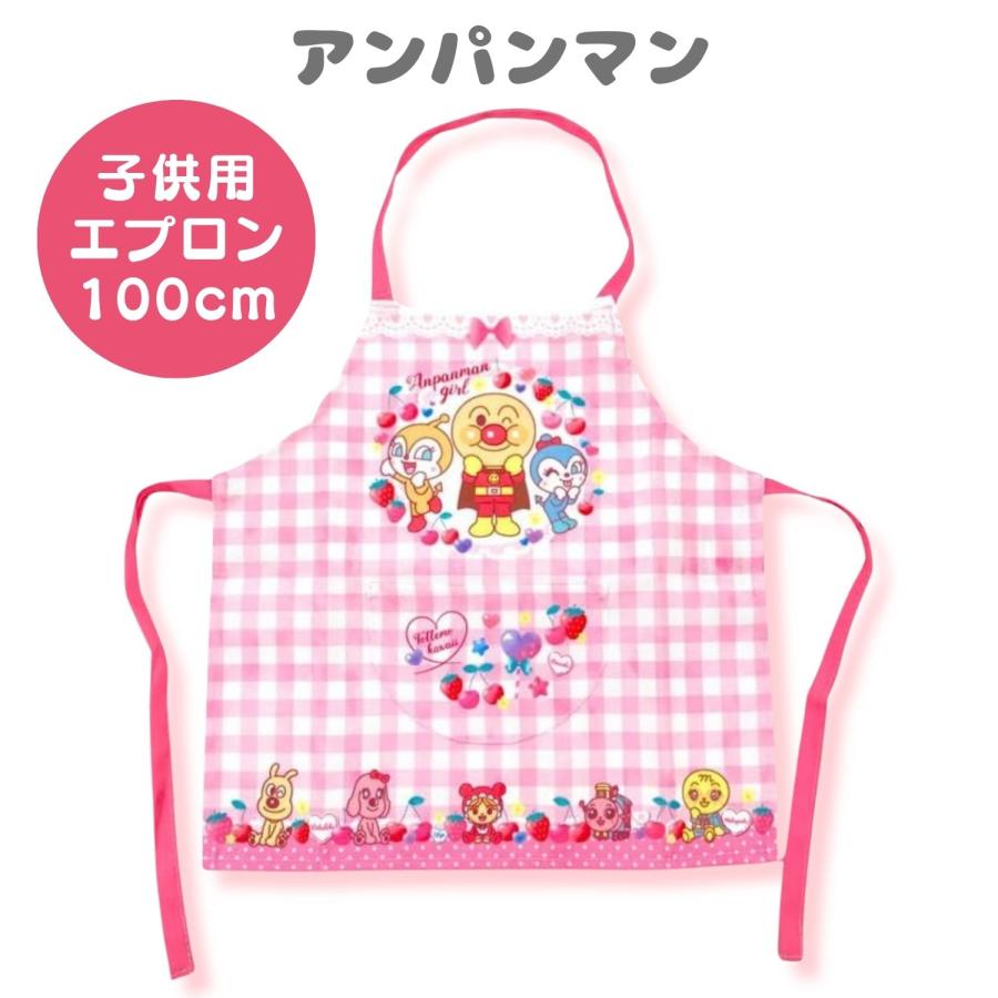 アンパンマン 子供 エプロン 100cm ピンク キッズ 工作 コキンちゃん