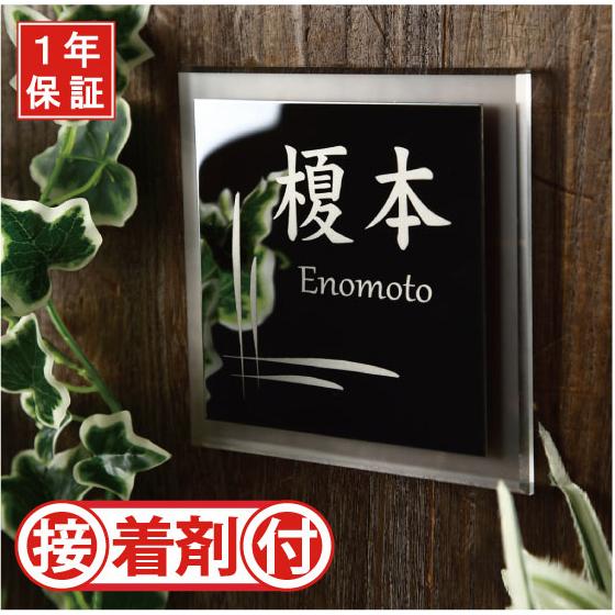 表札 サイズ14.5x14.5cm ステンレス アクリル ブラックステンレス 送料