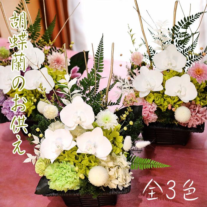 プリザーブドフラワー プレゼント 仏花 お供え 初盆 枯れない 仏壇