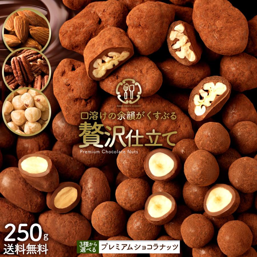 大浜スイーツアカデミー ナッツ チョコレート ピーカンナッツ