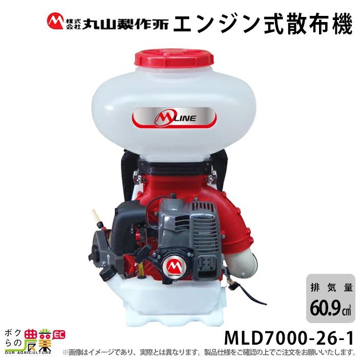 丸山製作所 エンジン 散布機 動噴 MLD7000-26-1 352882 M-LINE 背負い