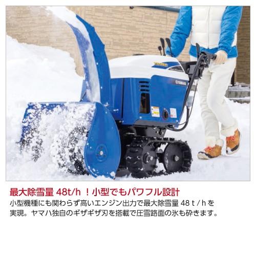 YAMAHA（ヤマハ） 【北海道限定】ヤマハ 除雪機 家庭用 YSF860-B