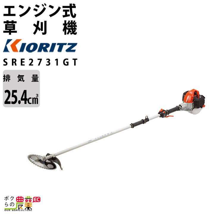 KIORITZ（共立） 草刈機 エンジン 2サイクル SRE2731GT 25.4cc ツー