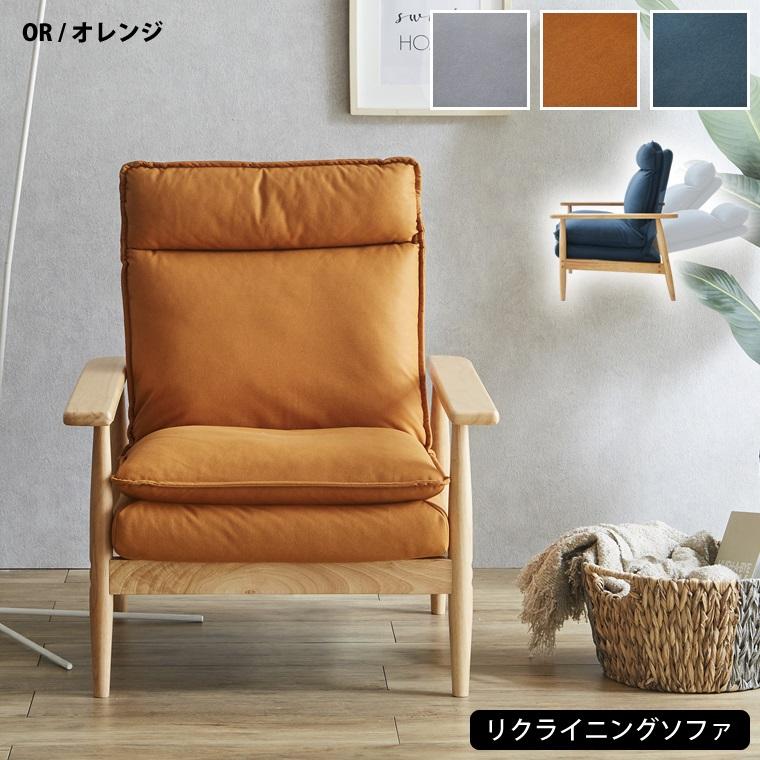 1人掛けソファ ソファー おしゃれ 安い リクライニング ハイバック