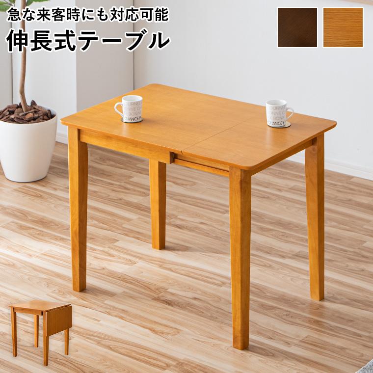 2/25限定 10名様15%OFFクーポン】伸縮テーブル 伸長 折りたたみ