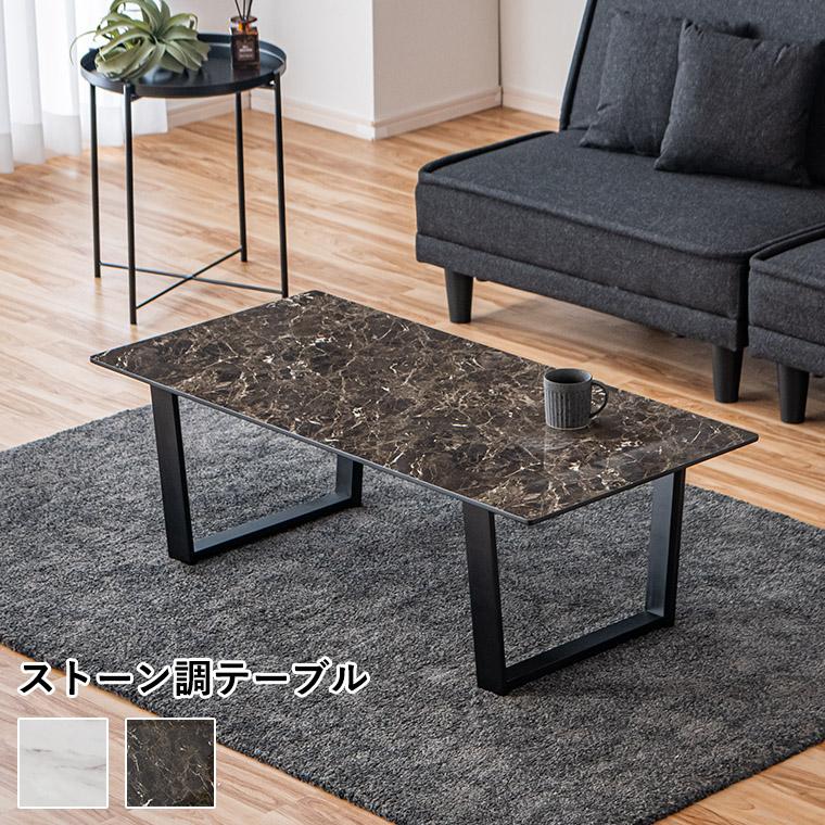 2/21＆2/22 20%OFF】大理石柄 センターテーブル 幅110cm テーブル