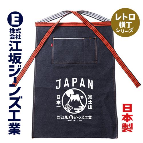 江坂ジーンズ セルヴィッジデニム・前掛けエプロン・オレンジ紐 日本製