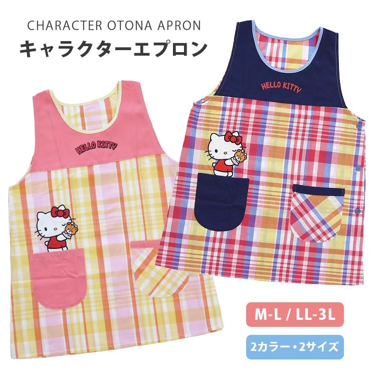 ハローキティ キティ エプロン 保育士エプロン サンリオ キャラクター
