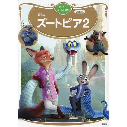 ズートピア2 特典 点と線とをつなげ アクションカード｜Yahoo!フリマ