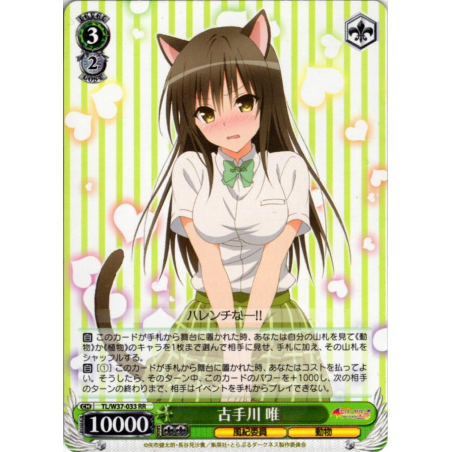 ブシロード ヴァイスシュヴァルツ RRホロ「古手川 唯(TL/W37-033) -To