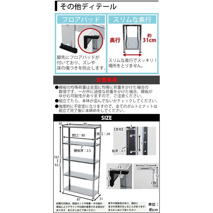 5段 スチールラック シルバー 約幅87×奥行31×高さ92.5〜167.5cm 高さ
