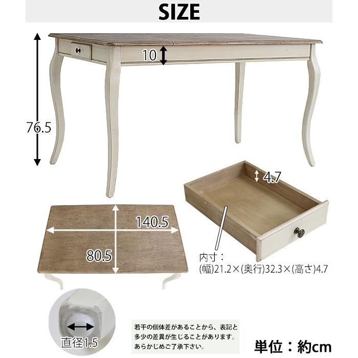 アンティーク調 ダイニングテーブル ホワイト 引出し 引き出し