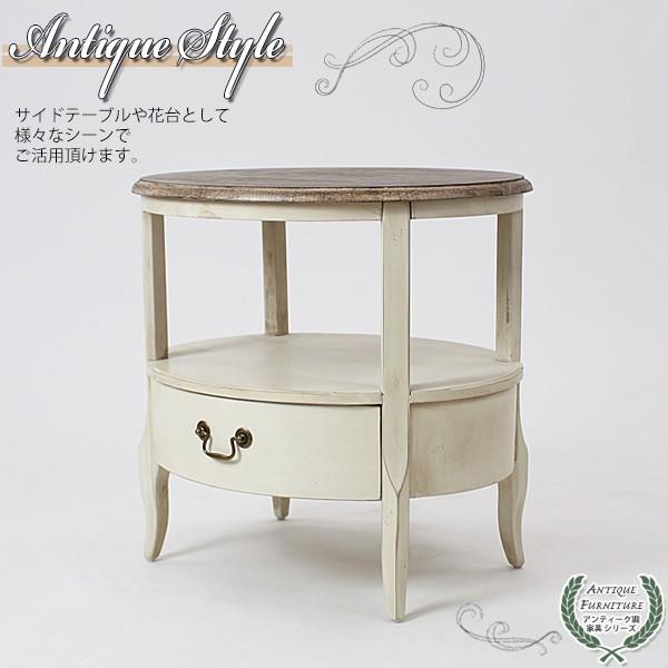 アンティーク調 サイドテーブル ホワイト 花台 電話台 引出し 引き出し