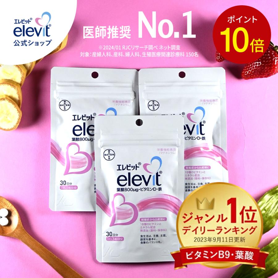 elevit 葉酸サプリ エレビット 葉酸800μg 妊活 妊娠 妊娠中 産後 90日