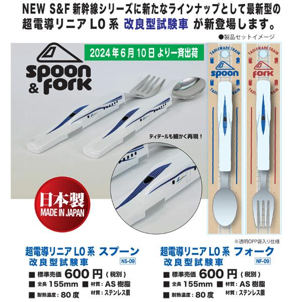 新幹線 子供用 スプーン フォーク ハシ鉄 電車 鉄道 グッズ 男の子