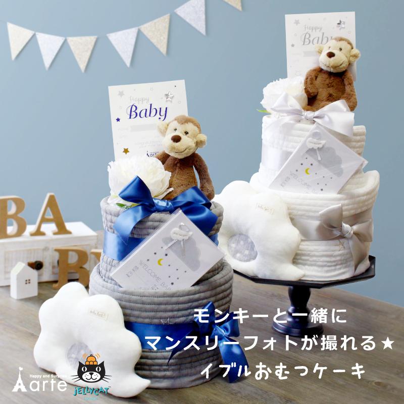 ベビーアルテ 出産祝い おむつケーキ イブルブランケット ジェリー