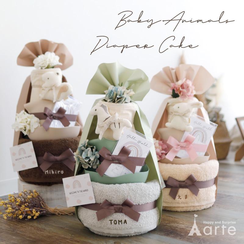 オーガニック おむつケーキ 出産祝い 男の子 女の子 名入れ バスタオル