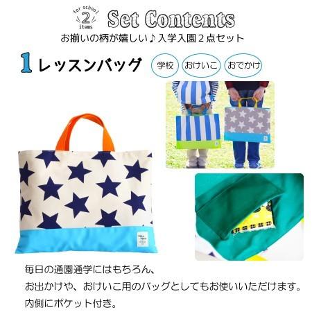 入園入学2点セット レッスンバック 男の子 女の子 人気 入園グッズ