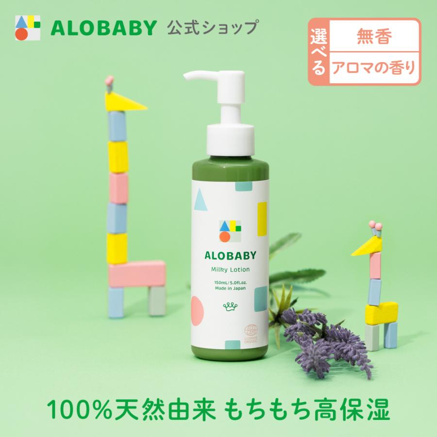 ALOBABY（アロベビー） ミルクローション ベビー ローション ミルキー