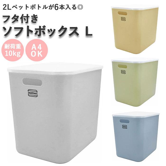 収納ボックス フタ付き おしゃれ 通販 L Lサイズ 蓋付き 蓋 フタカバー