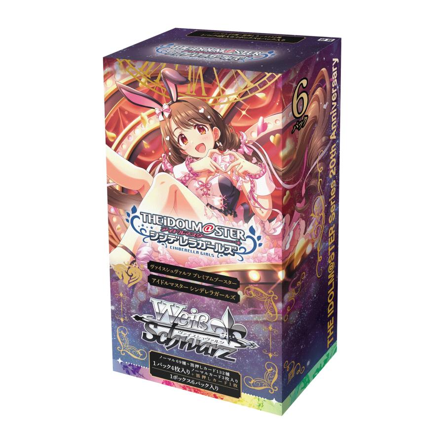 ヴァイスシュヴァルツ プレミアムブースター アイドルマスター