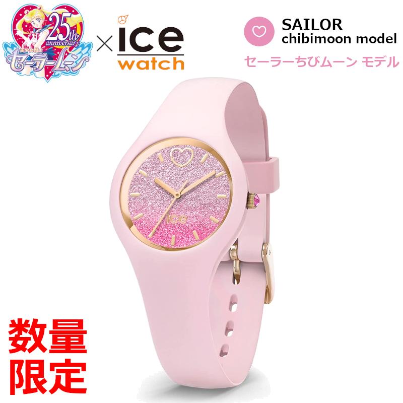 ICE WATCH（アイスウォッチ） 数量限定 美少女戦士 セーラームーン
