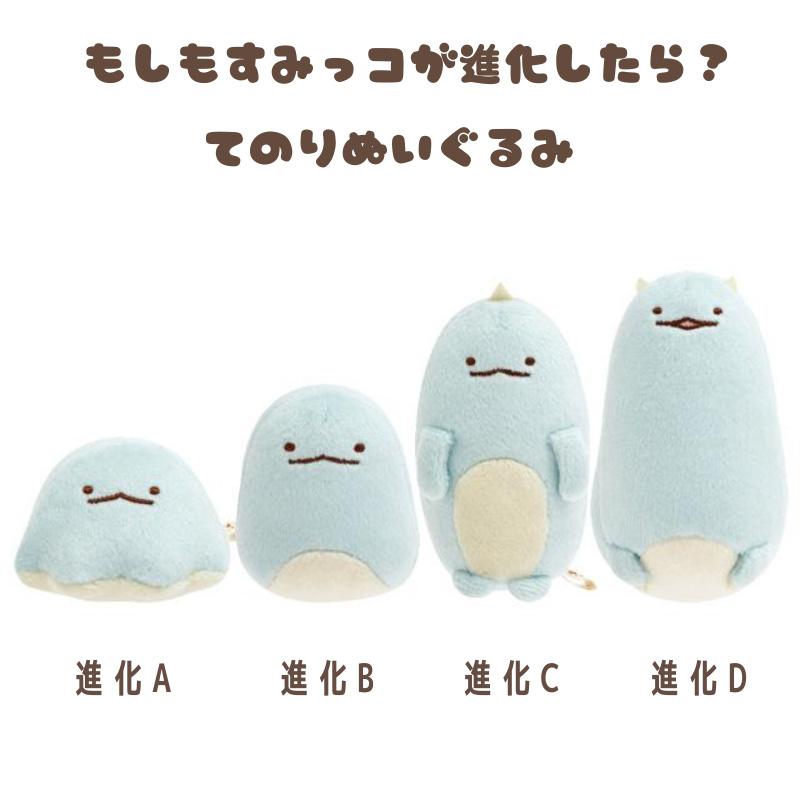 San-X（サンエックス） すみっコぐらし もしもすみっコが進化したら