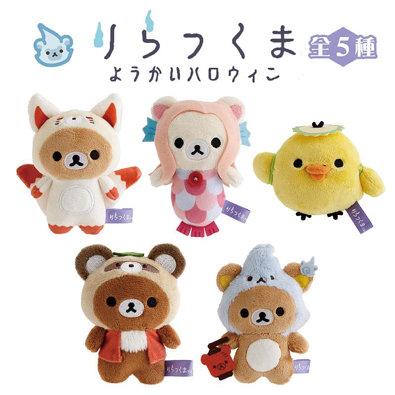 San-X（サンエックス） リラックマ てのりぬいぐるみ ようかい