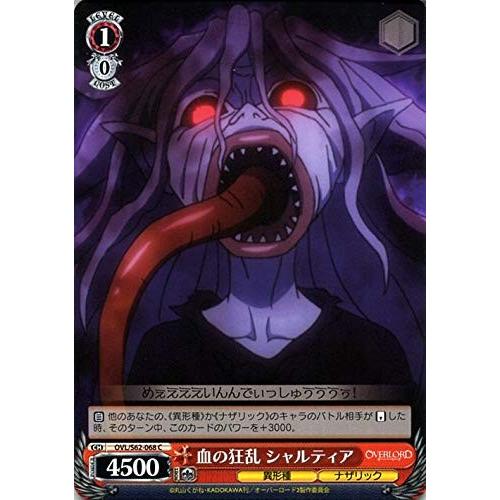 ヴァイスシュヴァルツ 【OVL】 血の狂乱 シャルティア S62-068 C
