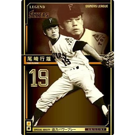 オーナーズリーグ14 レジェンド LE尾崎行雄 東映フライヤーズ(現日ハム