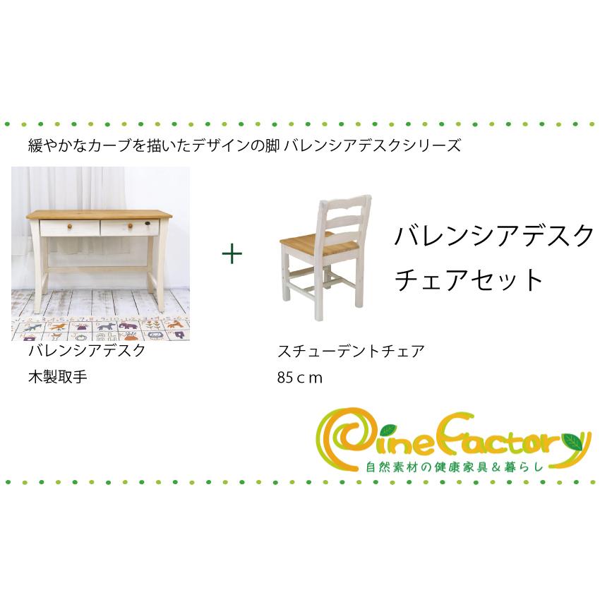 北欧風デスク 2点セット 白いフレンチカントリー勉強机+学童チェア85