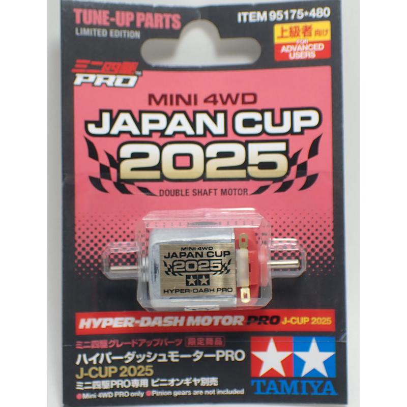 ミニ四駆 ハイパーダッシュモーターPRO J-CUP 2025 タミヤ 改造 限定