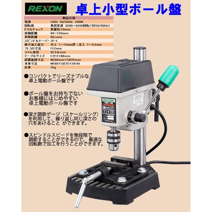 卓上小型ボール盤 REXON DP2250R : 車模型 barchetta - 通販 - Yahoo