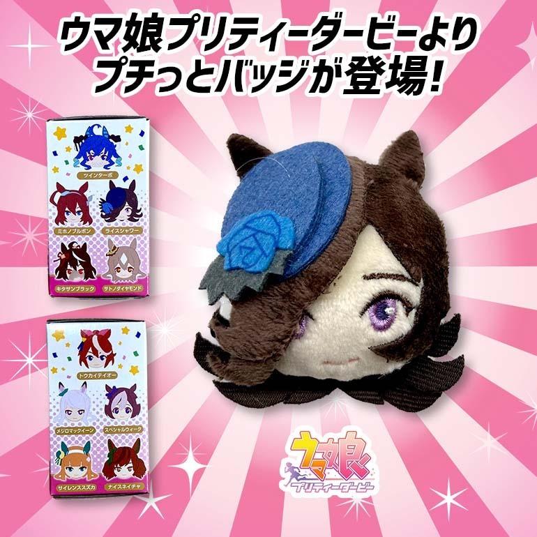 ウマ娘 プリティーダービー Season2 プチっとバッジ BOX 全10種 セット
