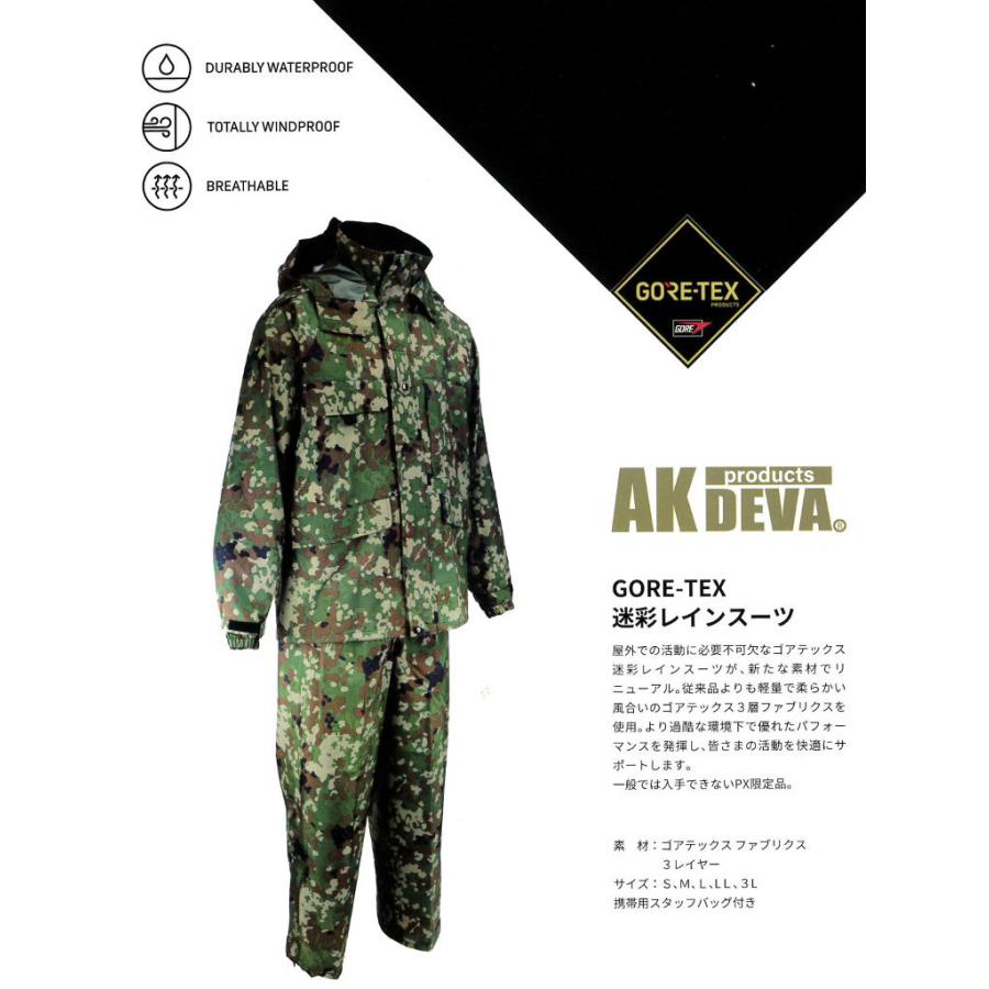 ゴアテックス迷彩レインスーツ(陸上自衛隊/迷彩/衣類/雨衣/防寒/小物