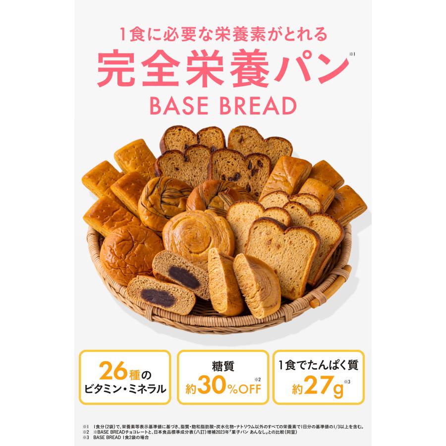 BASE FOOD（ベースフード） 【新生活応援セット】ベースブレッド 7種14