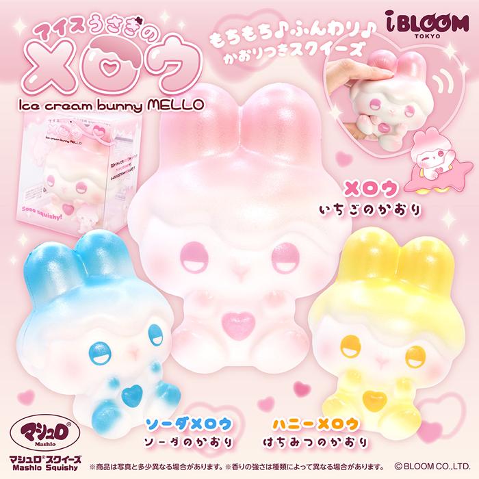 BLOOM ブルーム スクイーズ アイスうさぎのメロウ : basicbag ヤフー