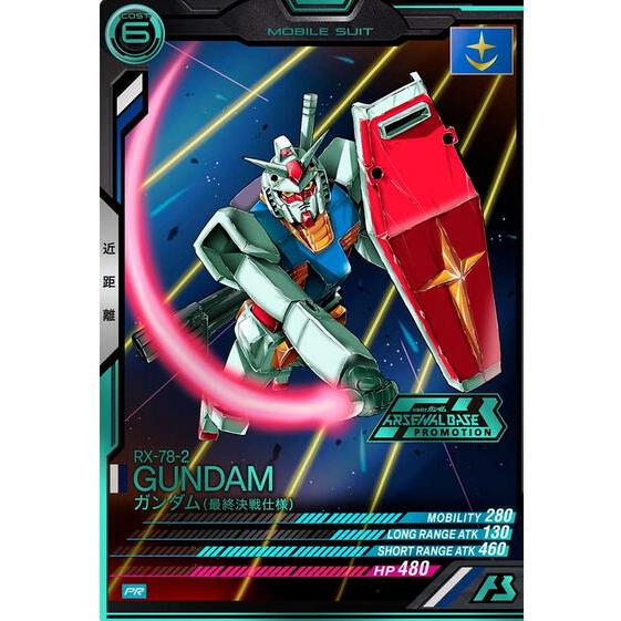 PR-382 ガンダム（最終決戦仕様） パラレル アーセナルベース : B