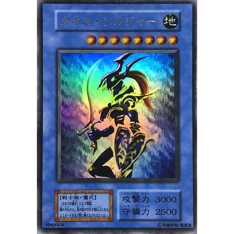 遊戯王OCG カオス・ソルジャー (レプリカ表記あり) ウルトラレア 型番