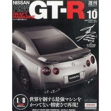 NISSAN 日産 R35 GT-R 1/8 イーグルモス 週刊 パーツ付マガジン vol.10