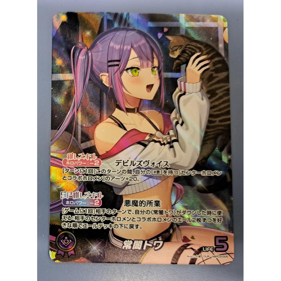 常闇トワ OUR hBP03-005 ホロライブカードゲーム : B-button - 通販